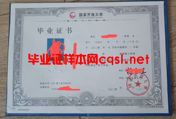 淮安2024年国家开放大学毕业证学位证样本图片