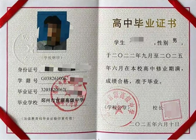 淮安邳州市官湖高级中学高中毕业证样本图片