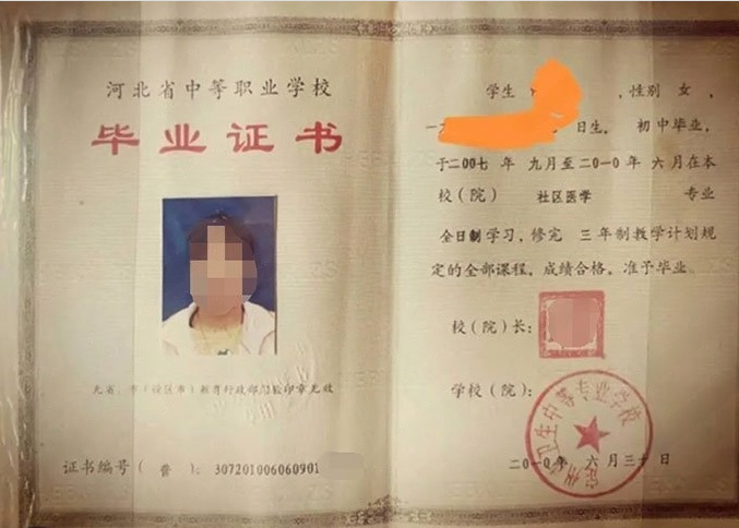 淮安定州市卫生中等专业学校中专毕业证样本图片