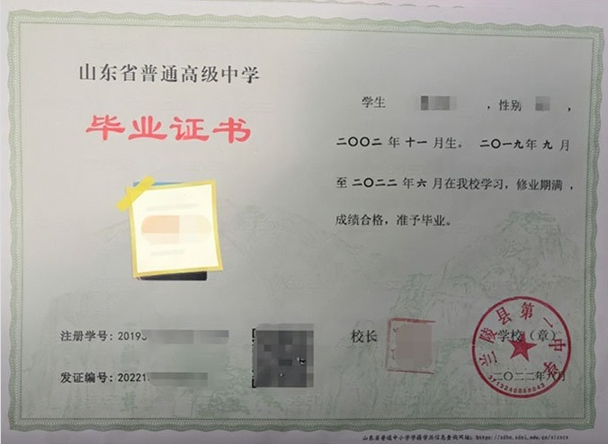 淮安兰陵县第一中学高中毕业证样本