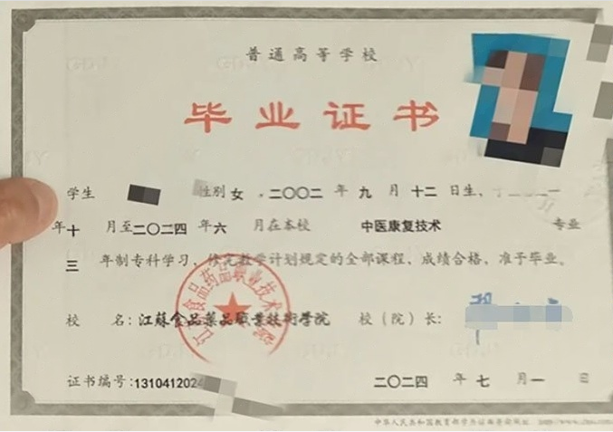 淮安江苏食品药品职业技术学院毕业证样本图片