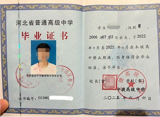 淮安中捷高级中学高中毕业证样本