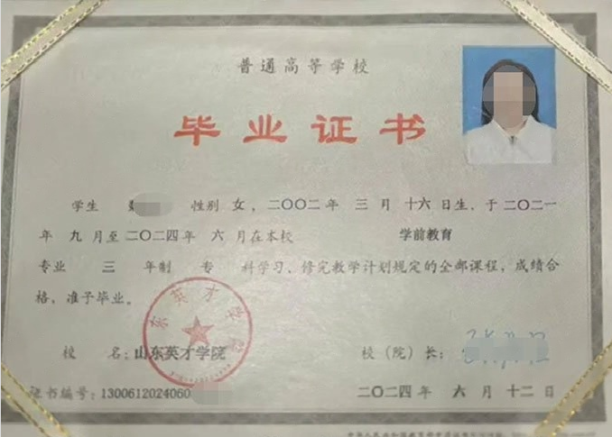淮安山东英才学院毕业证样本图片