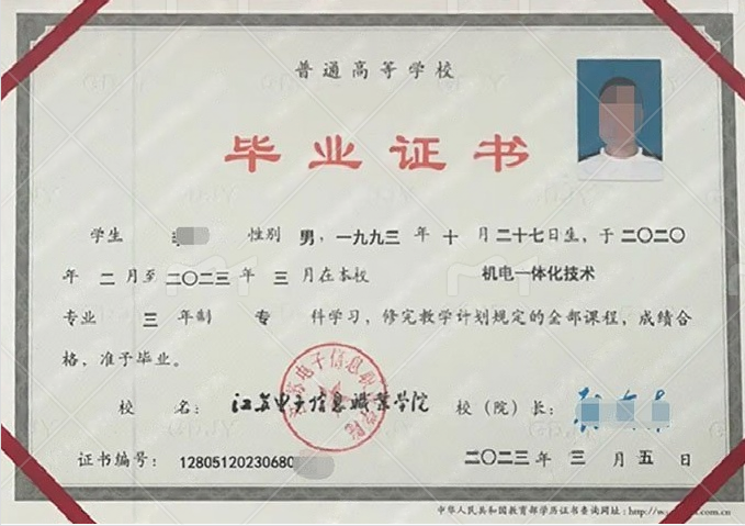 淮安江苏电子信息职业学院毕业证样本图片