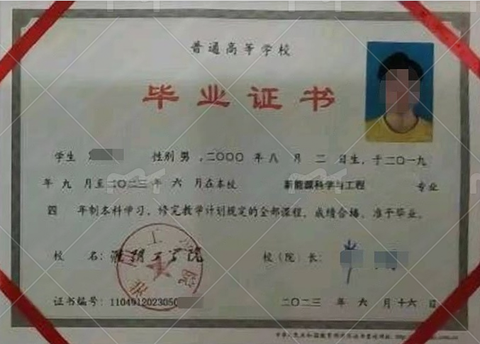 淮阴工学院2023年普通全日制本科毕业证书样本图片（新能源材料与科学）