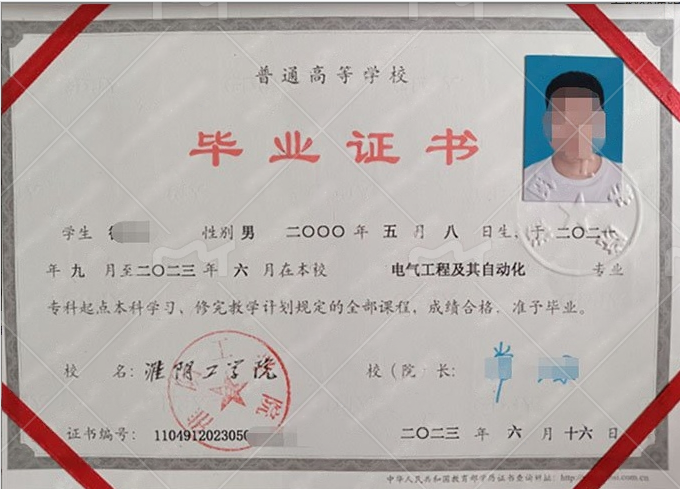 淮阴工学院2023年普通全日制专科起点本科毕业证书样本图片（电气工程及其自动化）